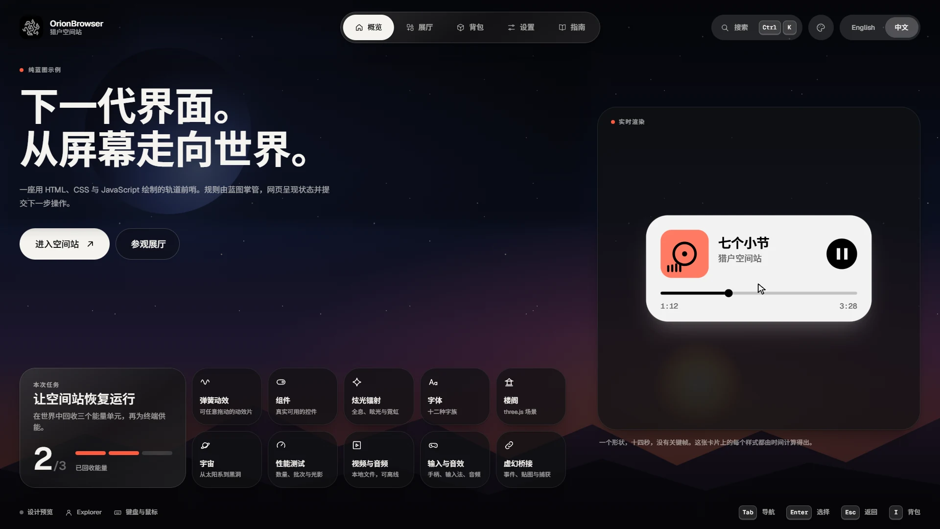 猎户空间站示例的概览页。