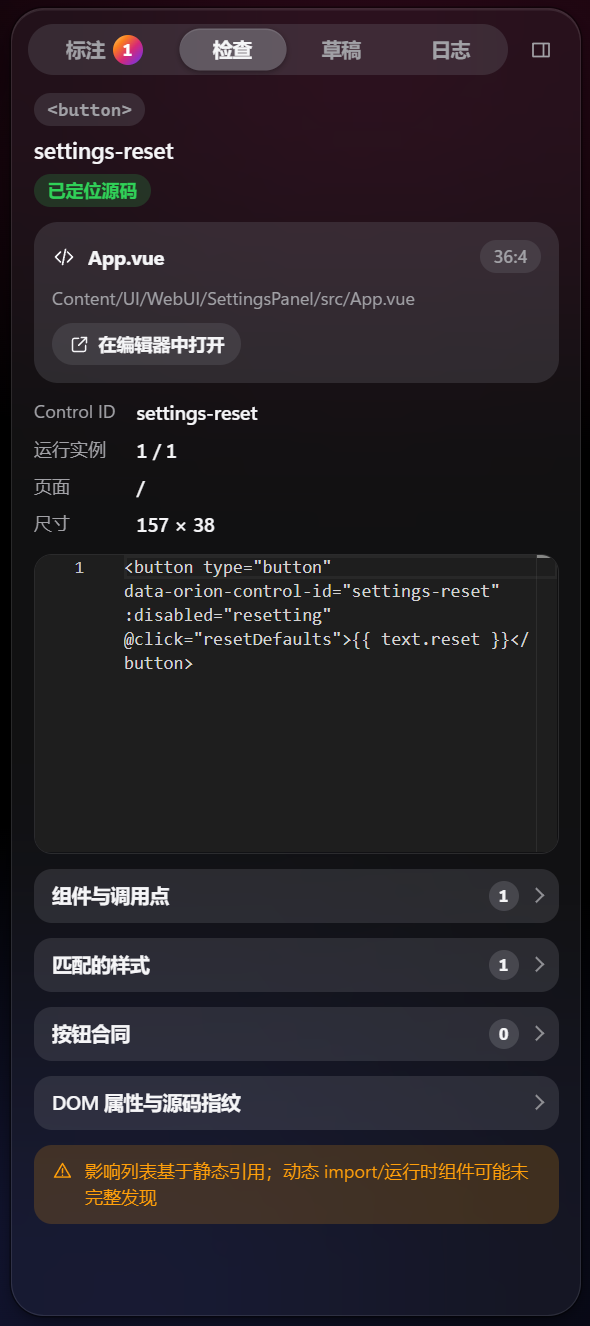 “检查”页签：点的是 settings-reset 这个控件