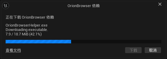 点了“下载”之后：当前文件、已下载的字节数和进度
