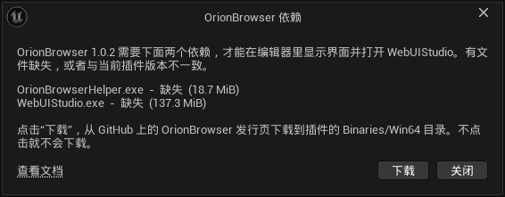 第一次点击 WebUIStudio 按钮：两个文件都缺失