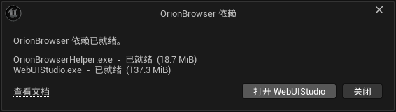 下载并校验完成：点“打开 WebUIStudio”